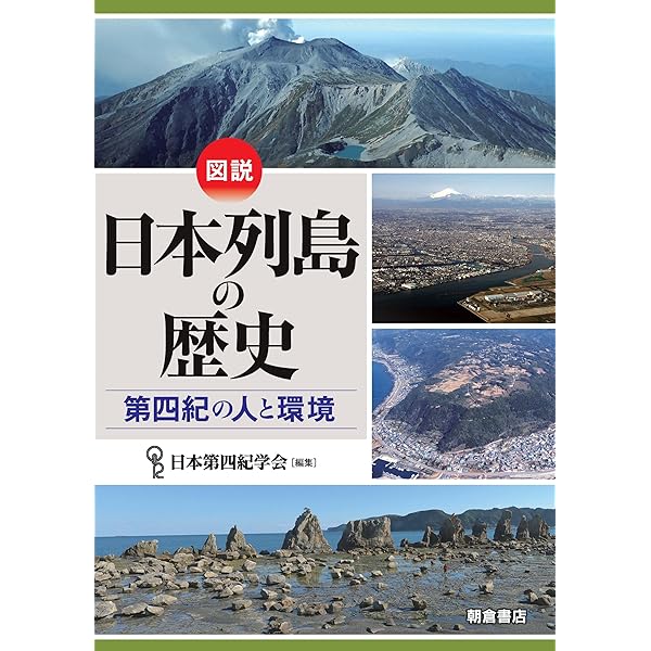 火山灰アトラス 第3版: 日本列島とその周辺 | 町田 洋, 鈴木 毅彦